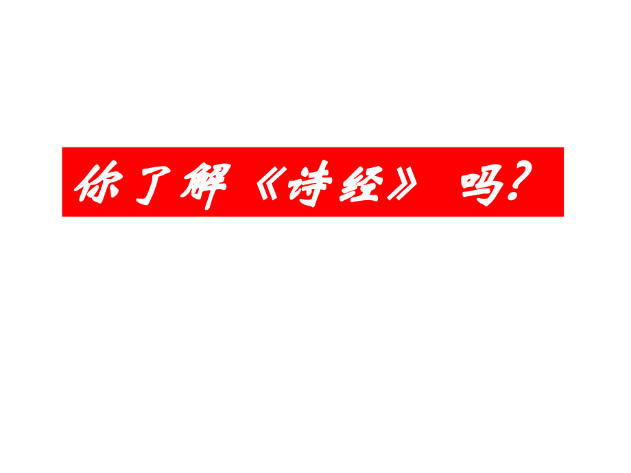 诵读欣赏优质获奖课件.pptx_第2页