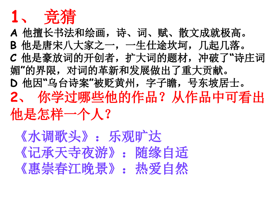 词：江城子3.ppt_第1页