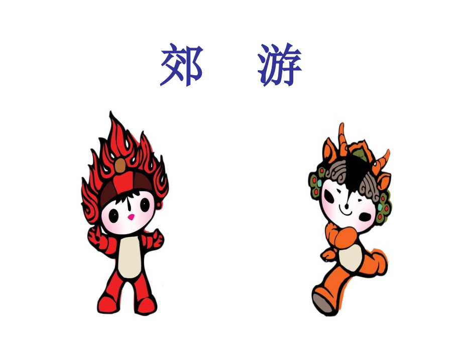 认识几分之一（新程1023）.ppt_第2页