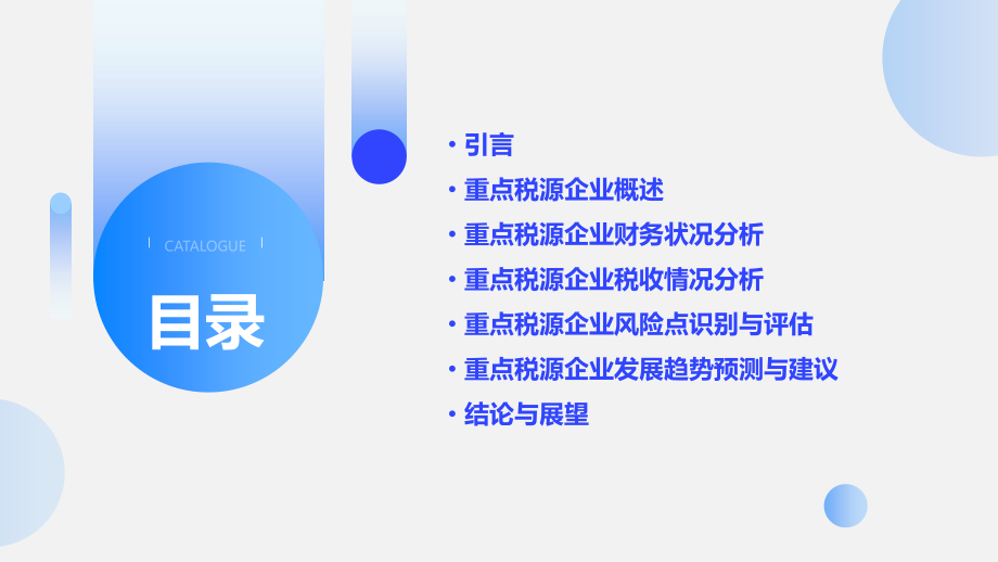 重点税源企业分析报告.pptx_第2页