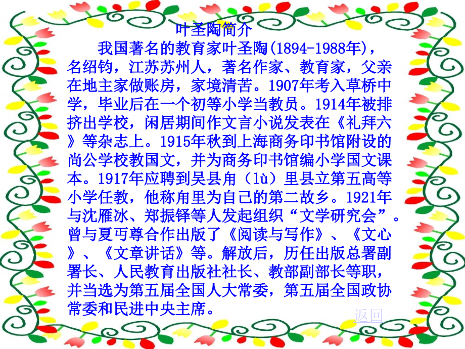 四年级《那片绿绿的爬山虎》课件.ppt_第2页