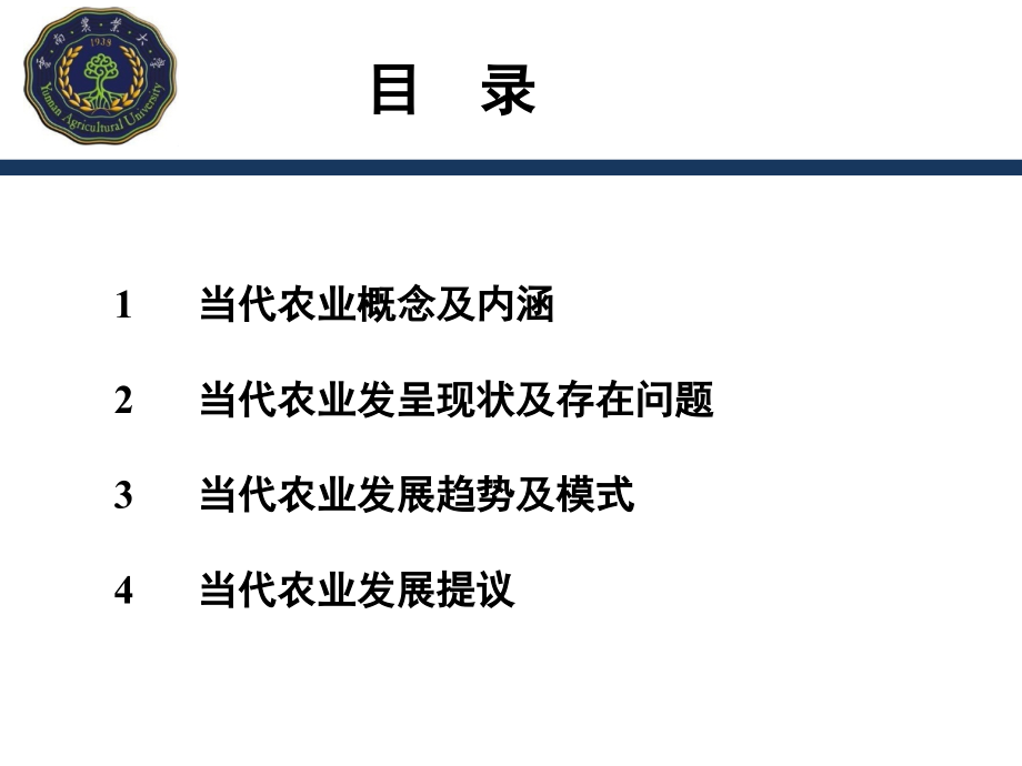 现代农业发展趋势及模式.pptx_第2页