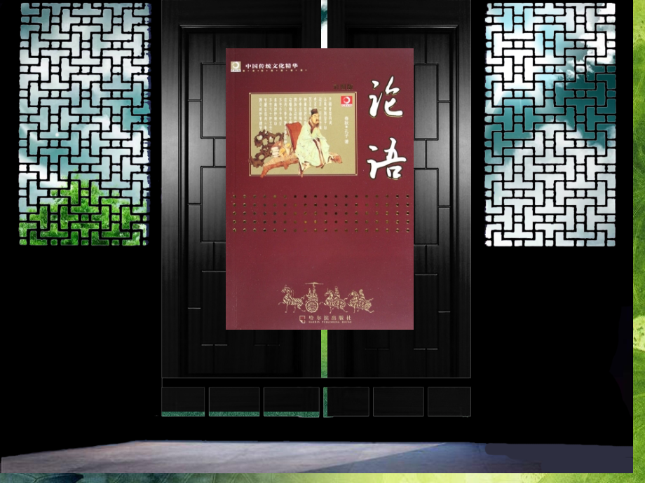 论语中的孝道.pptx_第1页