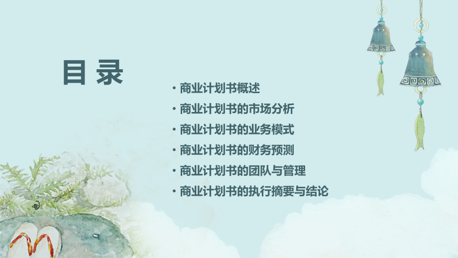 商业计划书回顾.pptx_第2页