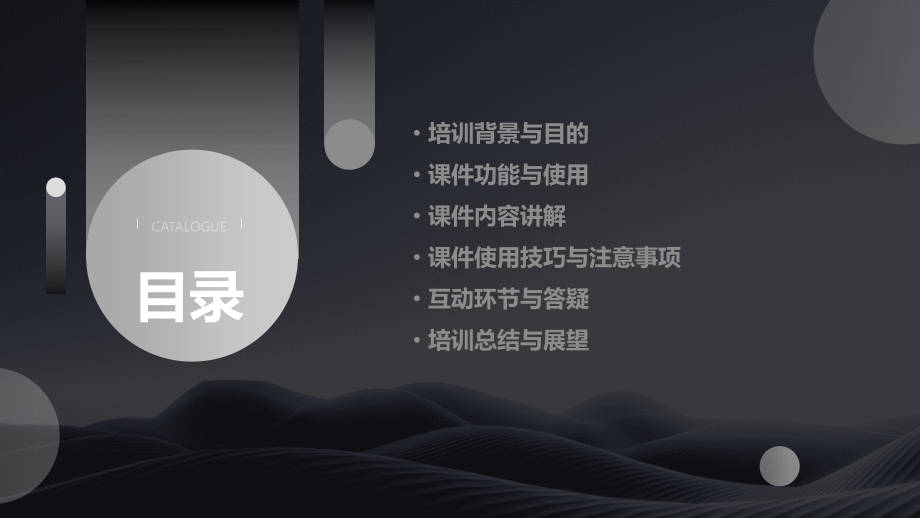 课件使用培训简报.pptx_第2页