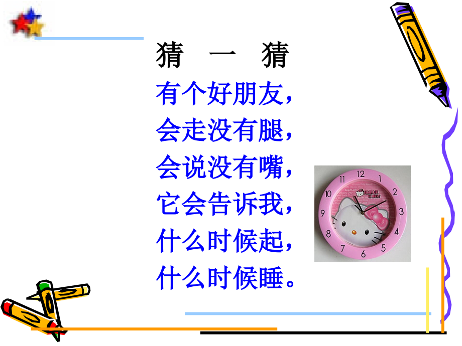 北师大版一年级数学《认识钟表》.ppt_第2页