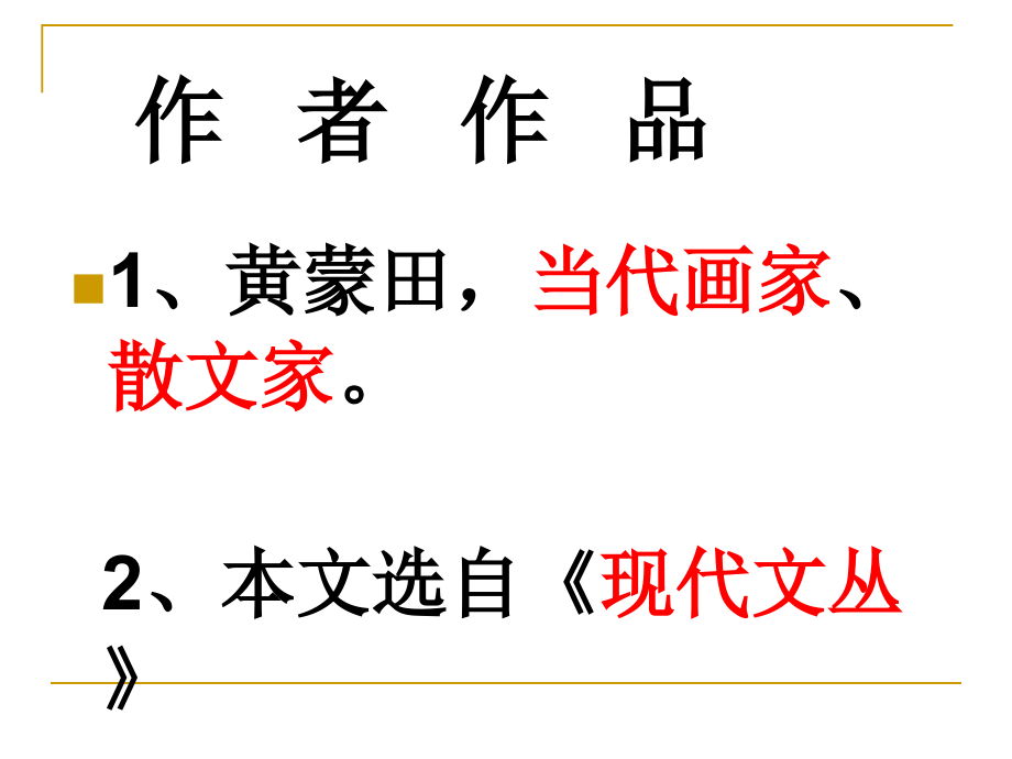 竹林深处人家11.ppt_第2页