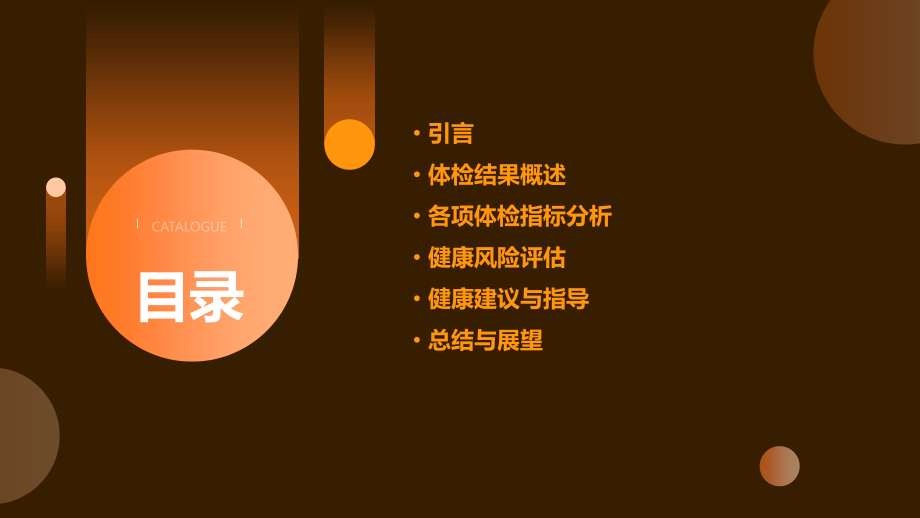 健康体检结果分析报告.pptx_第2页