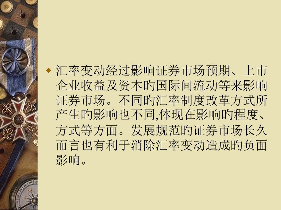 医疗行业汇率变动与证券市场的关系.ppt_第2页