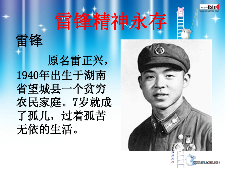 学习雷锋好榜样班会课件.ppt_第2页