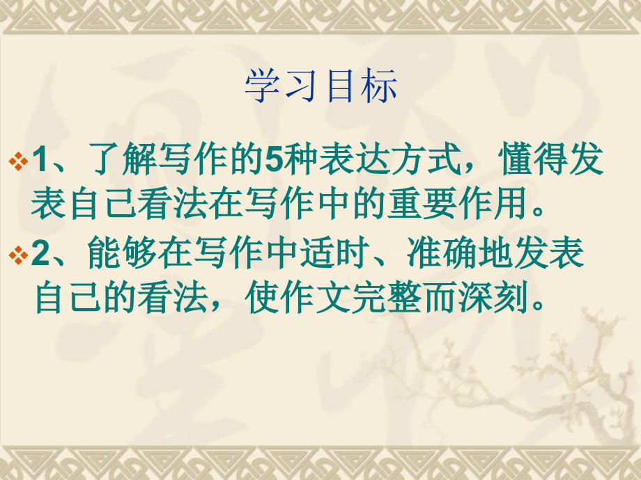 发表自己的看法.ppt_第2页