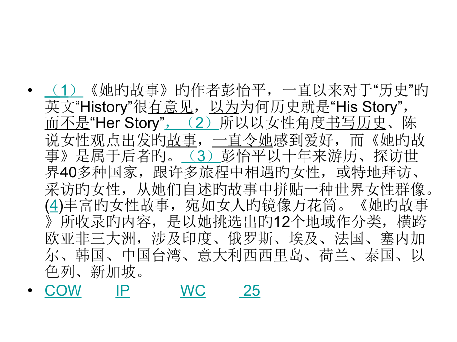 女人的影像万花筒.ppt_第2页