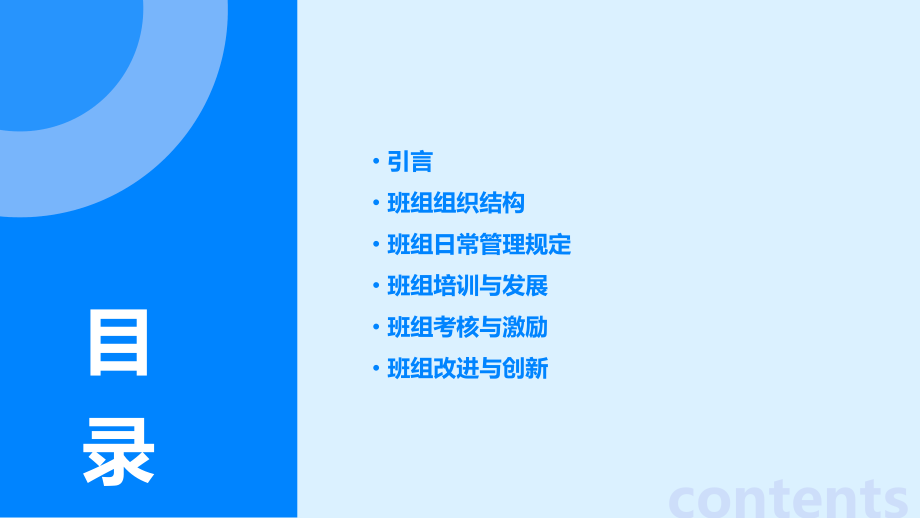 工厂车间班组管理制度.pptx_第2页