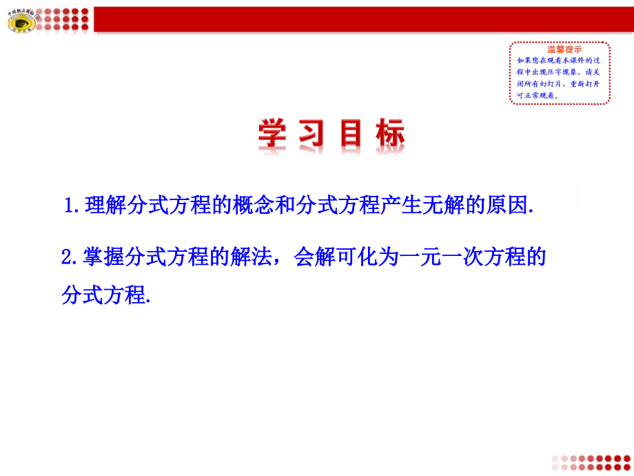 初中二年级数学下册第16章分式163分式方程第一课时课件.ppt_第2页