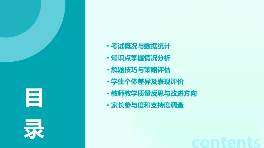 关于考试后的分析报告.pptx_第2页