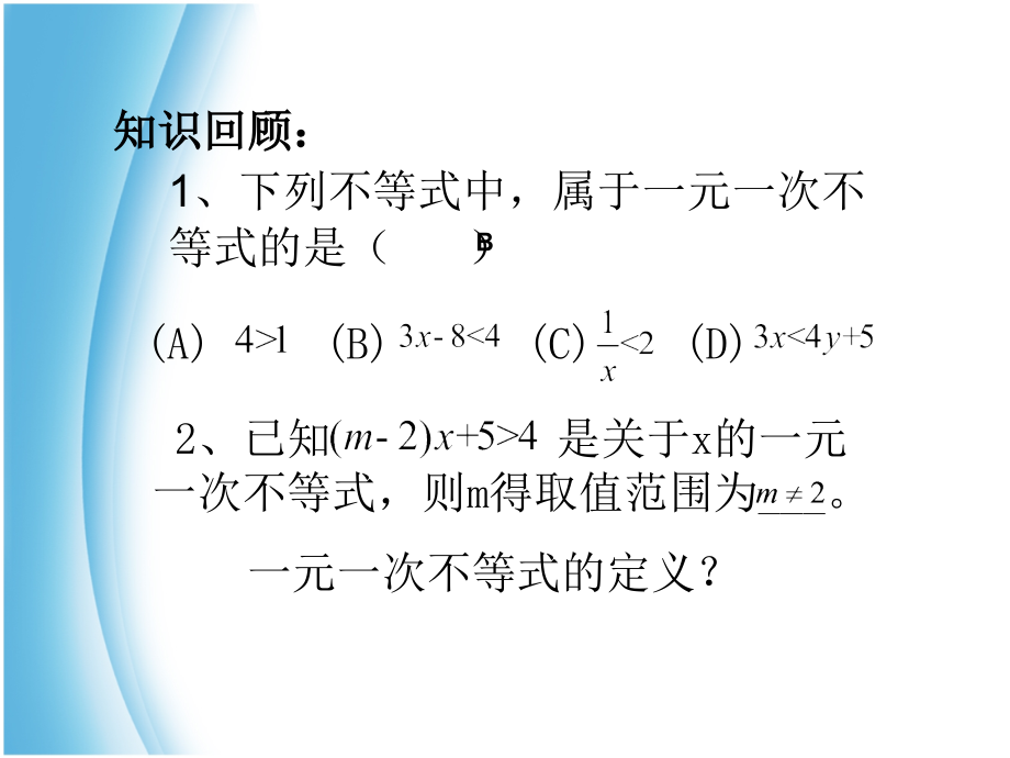 不等式与不等式组课件.ppt_第2页