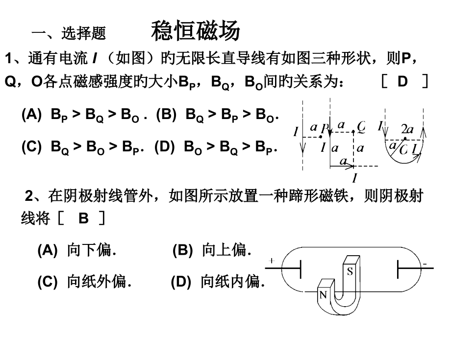 《大学物理》试卷答案--9稳恒磁场.pptx_第1页