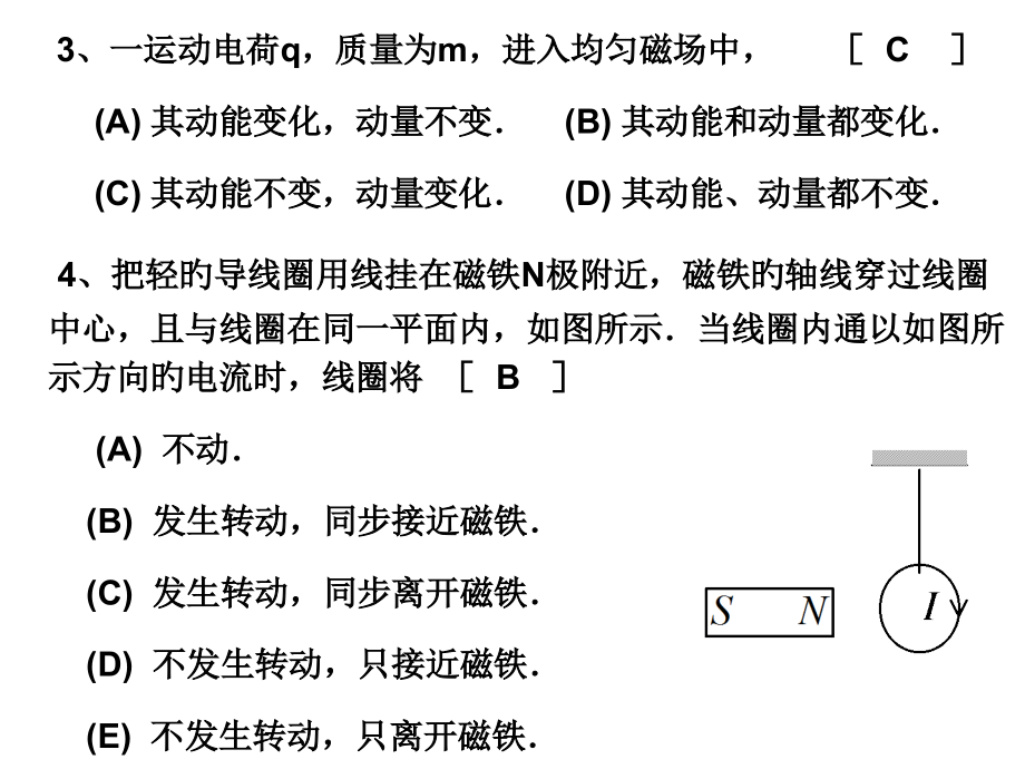 《大学物理》试卷答案--9稳恒磁场.pptx_第2页