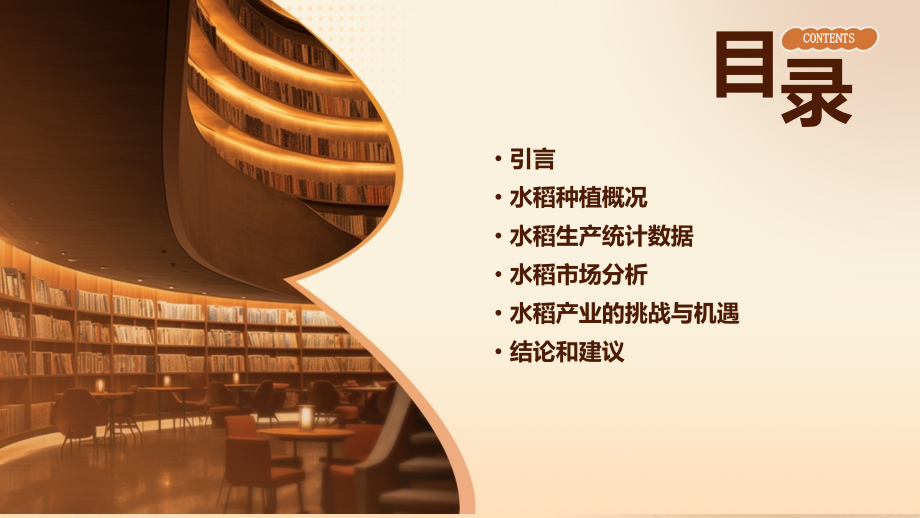 统计水稻报告分析.pptx_第2页