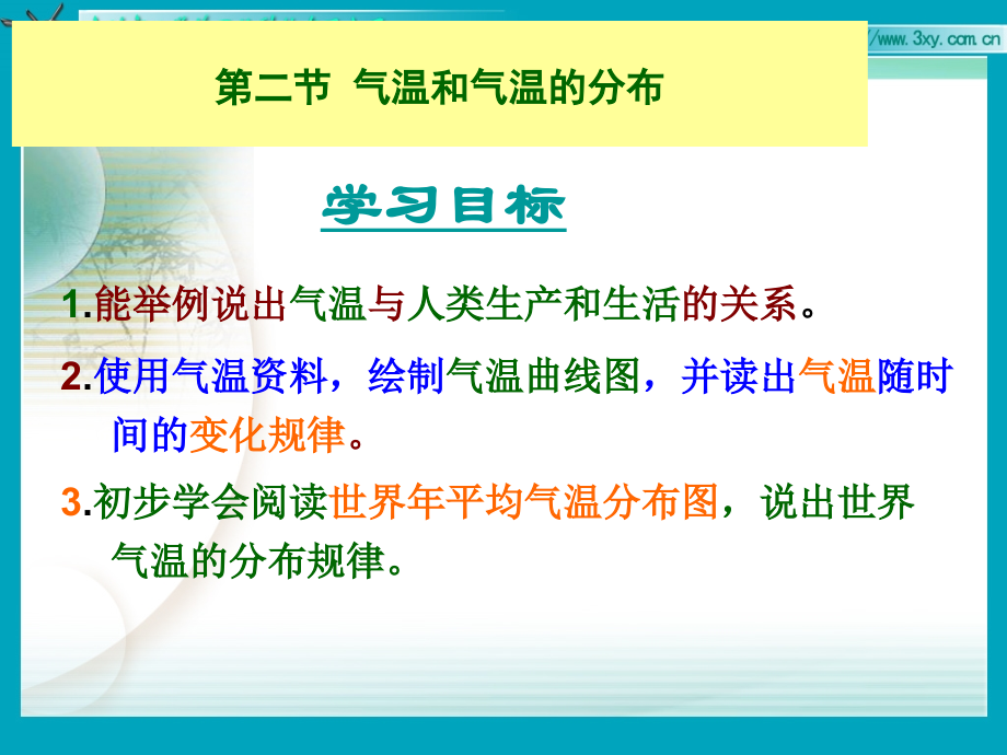 气温和气温的分布3.ppt_第1页