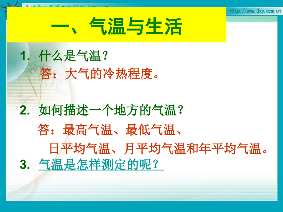 气温和气温的分布3.ppt_第2页