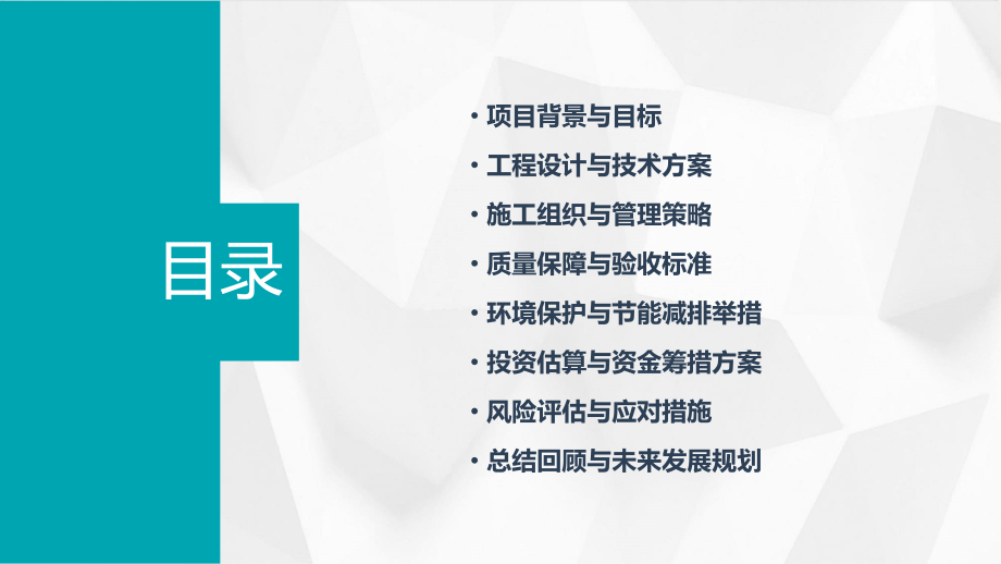 污水处理厂开工计划书模板.pptx_第2页