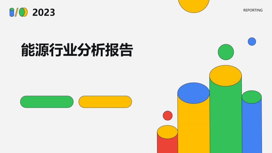 能源行业分析报告.pptx_第1页