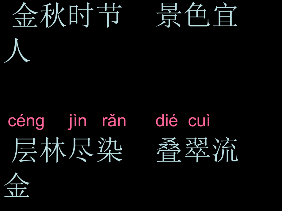 二年级语文上册_识字1.ppt_第2页
