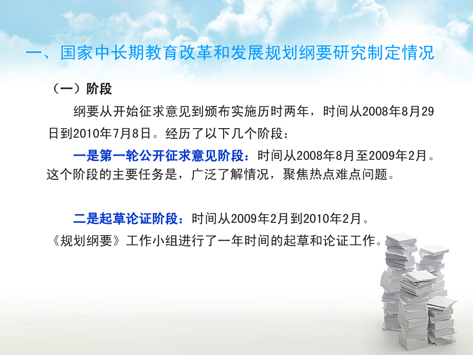 学习贯彻全教会精神和教育规划纲要加快学院教育事业改革发展.ppt_第2页