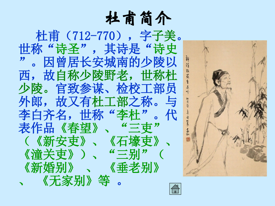 杜甫诗三首 (5).ppt_第2页