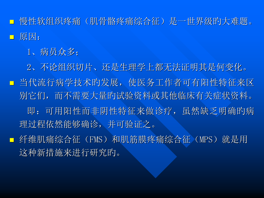 纤维肌痛和肌筋膜疼痛.ppt_第2页