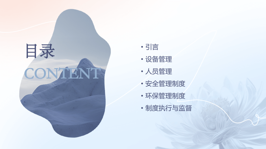 高速清扫车管理制度.pptx_第2页