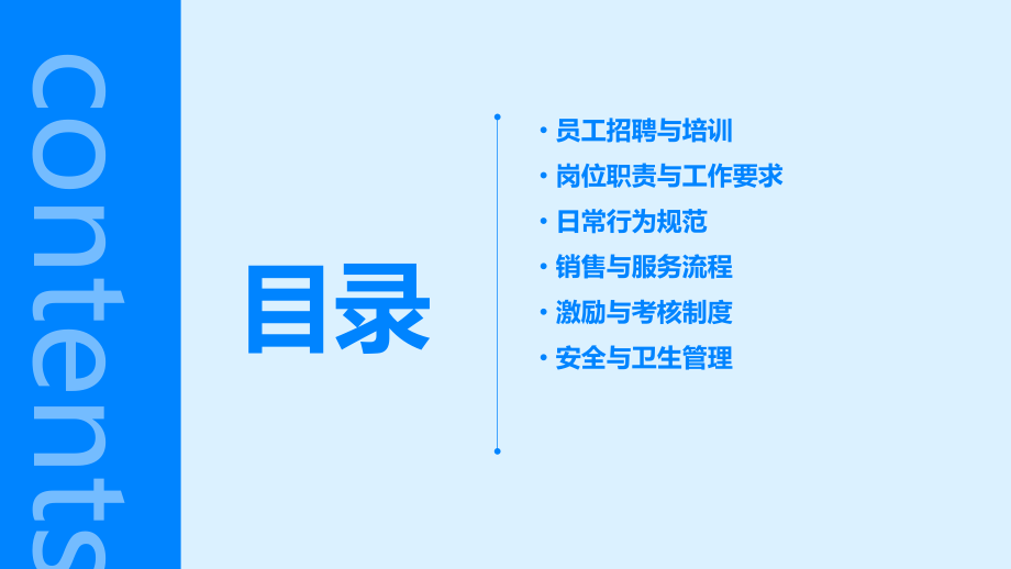 服装店铺店员管理制度.pptx_第2页