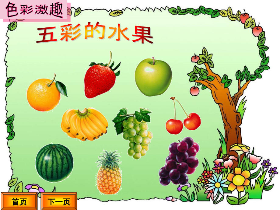 多彩的四季.ppt_第2页
