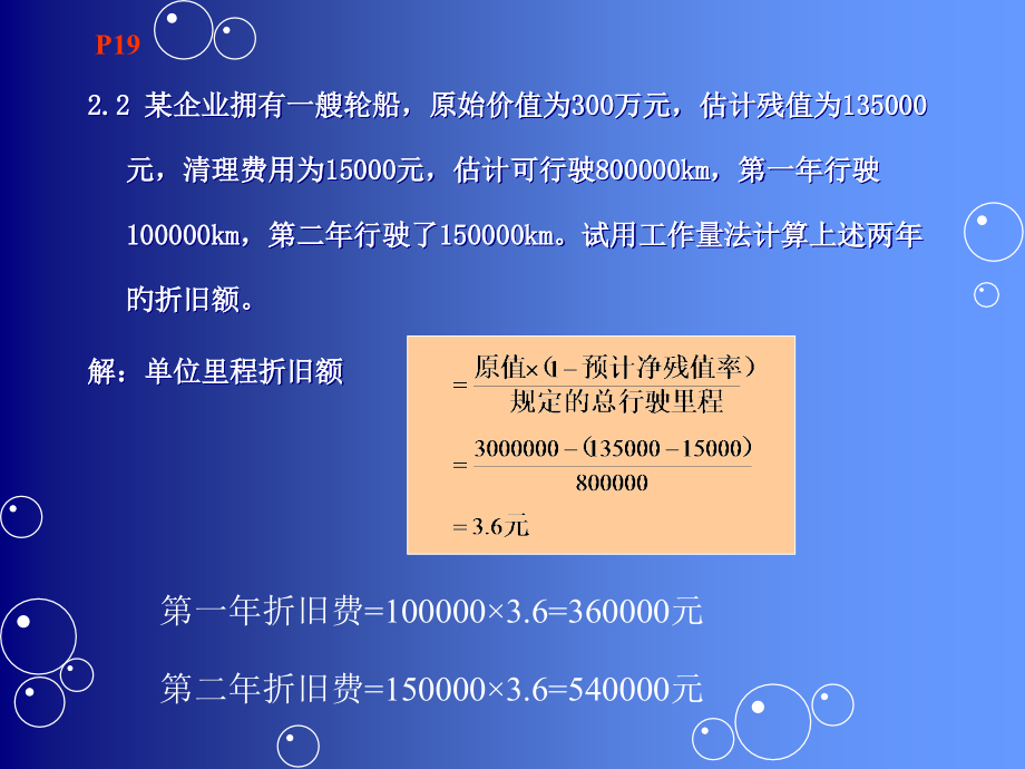 工程经济课后习题.pptx_第2页