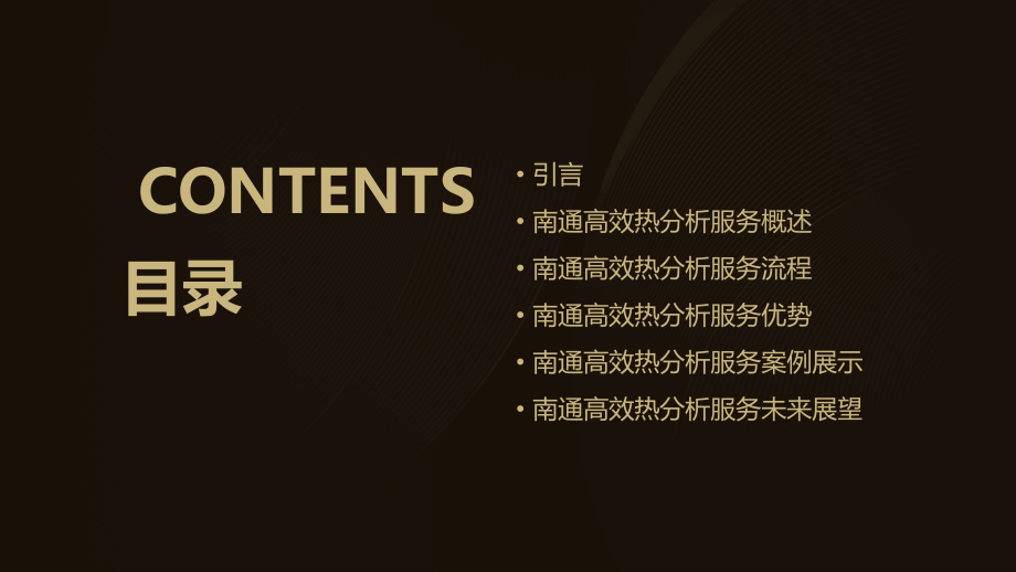 南通高效热分析服务报告.pptx_第2页