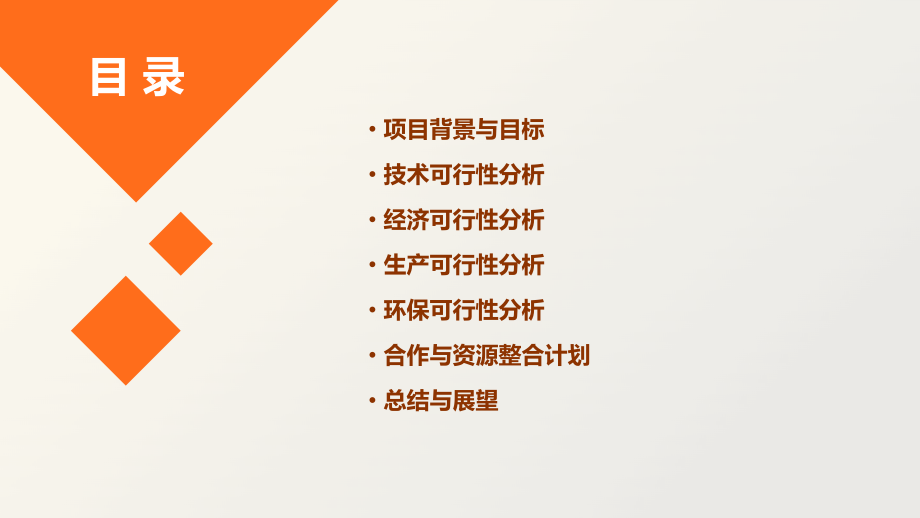 注塑模可行性方案.pptx_第2页