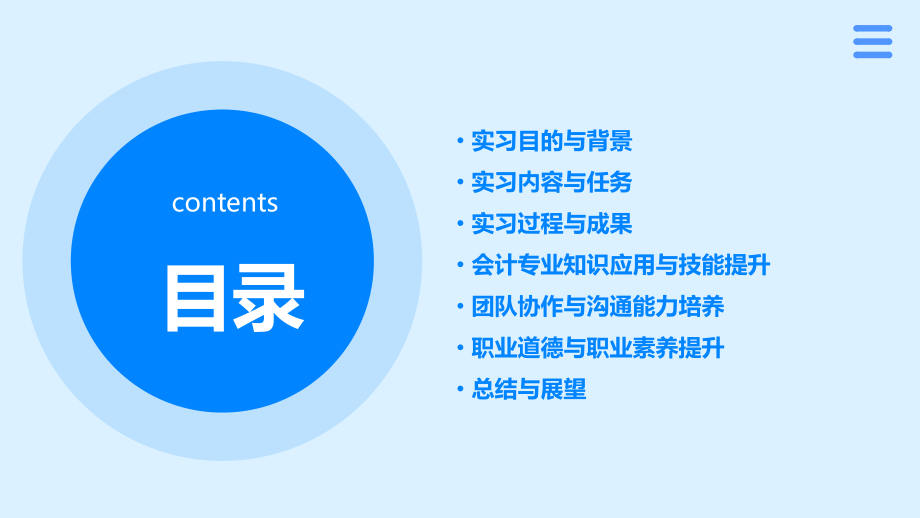 实习计划书实习小结会计.pptx_第2页