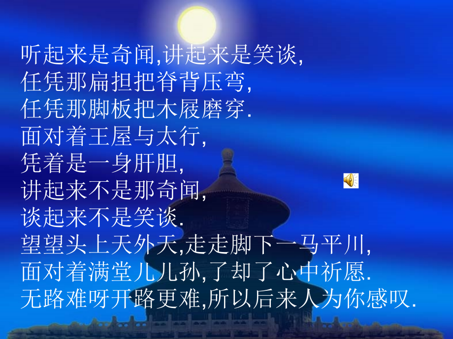 九年级语文下册《愚公移山》课件5人教版.ppt_第1页