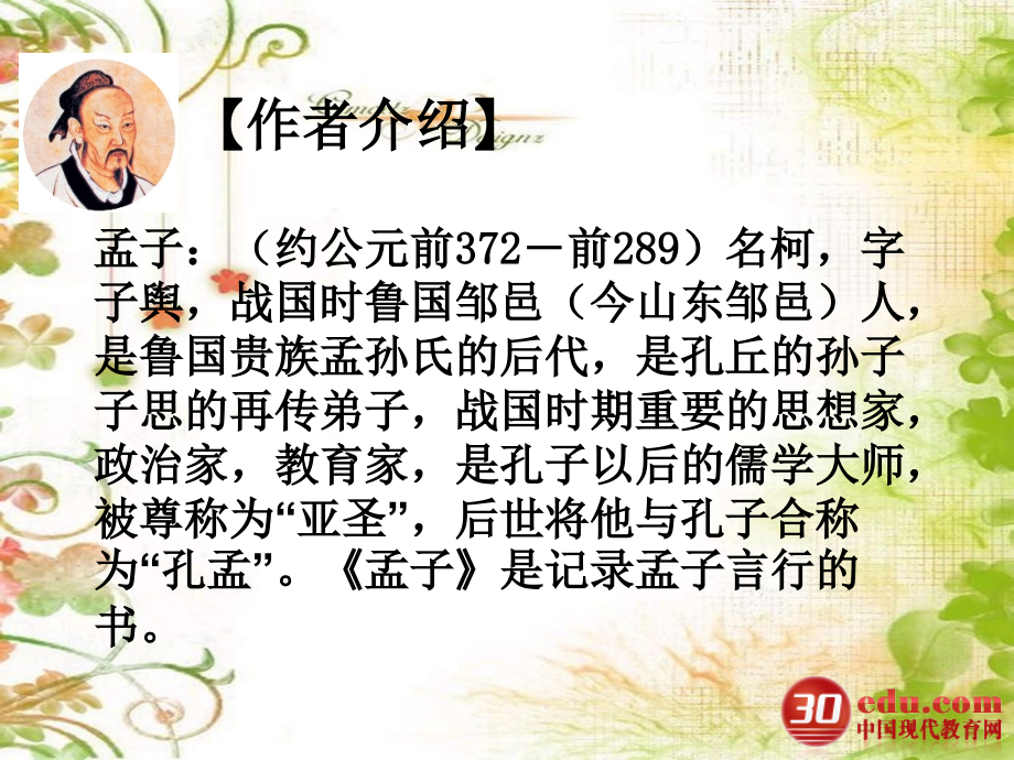 六年级上册《学奕》课件.ppt_第2页