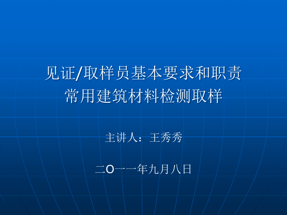 常见建筑材料检测.pptx_第1页