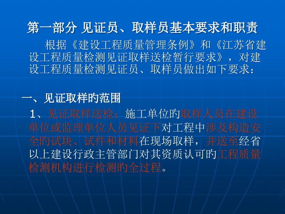常见建筑材料检测.pptx_第2页