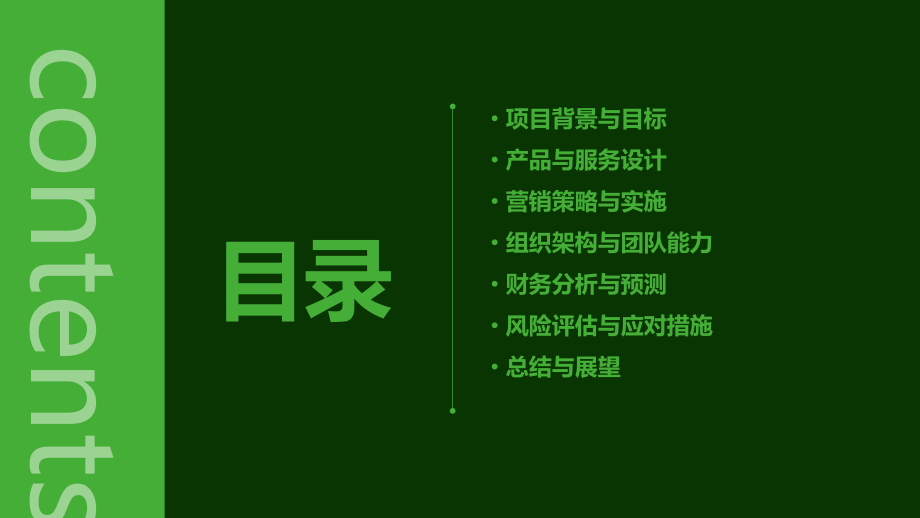 马拉松商业计划书.pptx_第2页