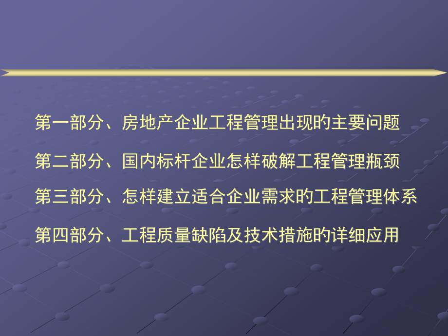房地产工程质量缺陷系统解决方案.pptx_第2页