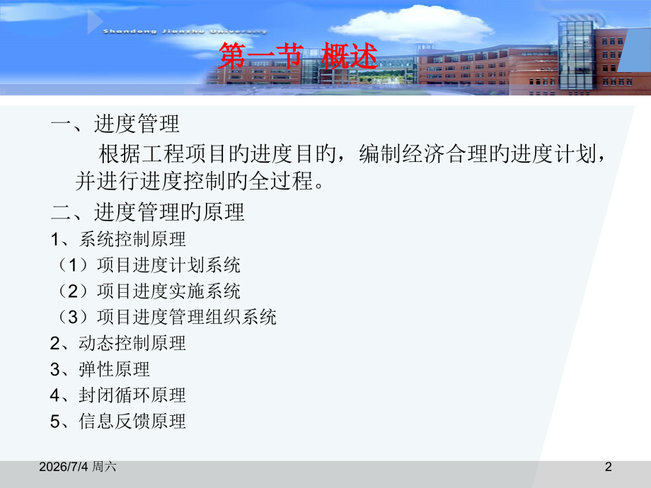 第十章-建筑工程进度管理.pptx_第2页