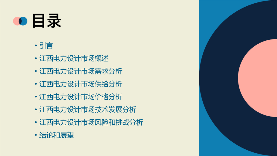 江西电力设计市场分析报告.pptx_第2页