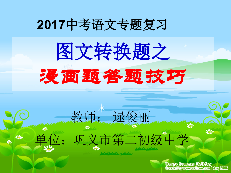 漫画题的答题技巧.ppt_第1页