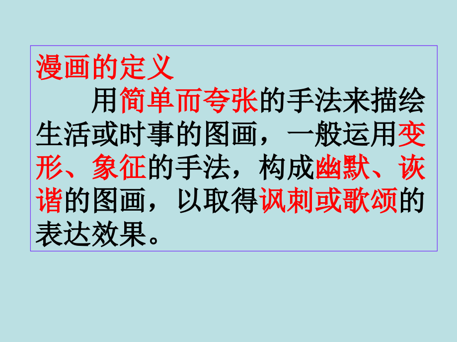 漫画题的答题技巧.ppt_第2页