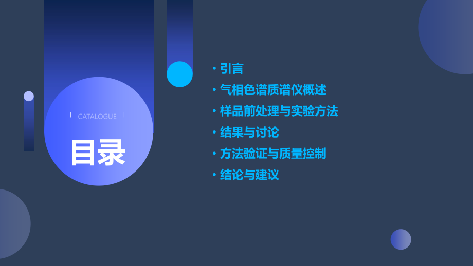 气相色谱质谱仪分析报告.pptx_第2页