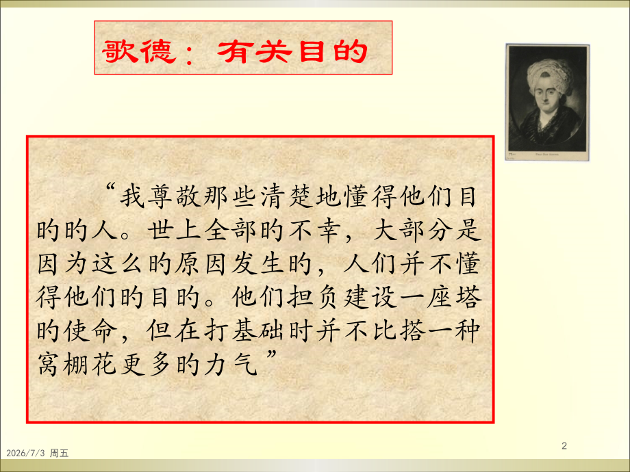 教学目的与目标来源分类与陈述.pptx_第2页
